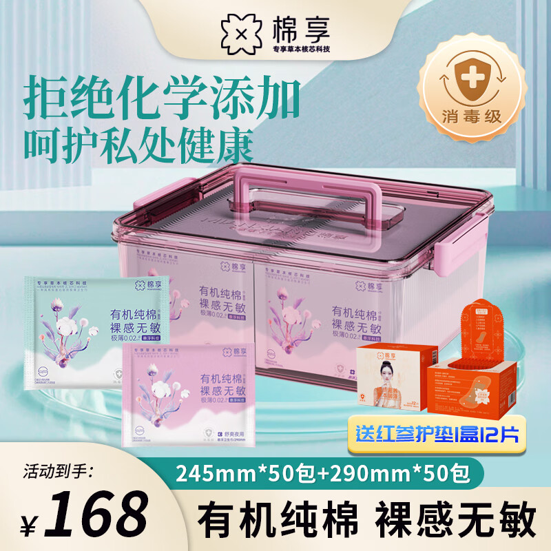 棉享医护级认证卫生巾日用悬浮独立包装姨妈巾夜用组合装防漏整箱批发 送红参护垫送收纳箱 日用50夜用50