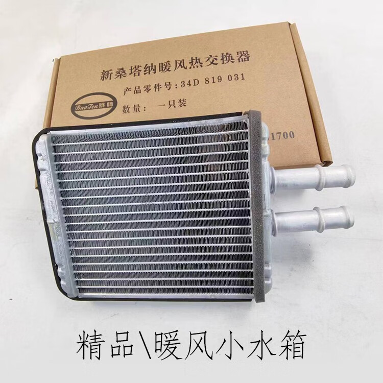 geetha新捷达新桑塔纳昕锐昕动空调暖风小水箱冷暖副水箱热交换散热器