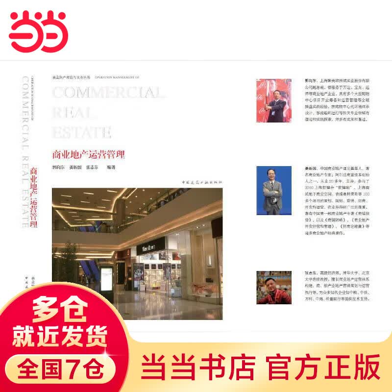 商业地产运营管理