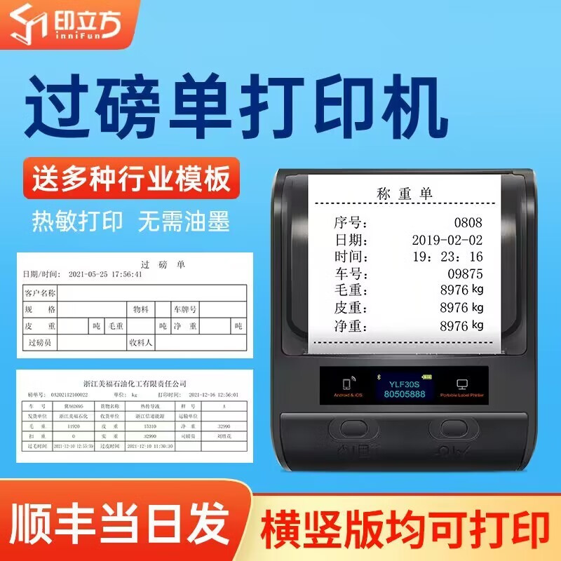 印立方YLF30S打印机功能是否出色？性能评测实际情况