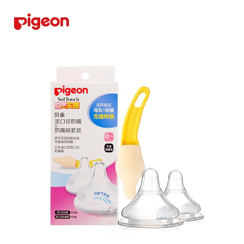 贝亲（Pigeon）奶嘴宽口径硅胶自然实感带奶嘴刷套装 PL323