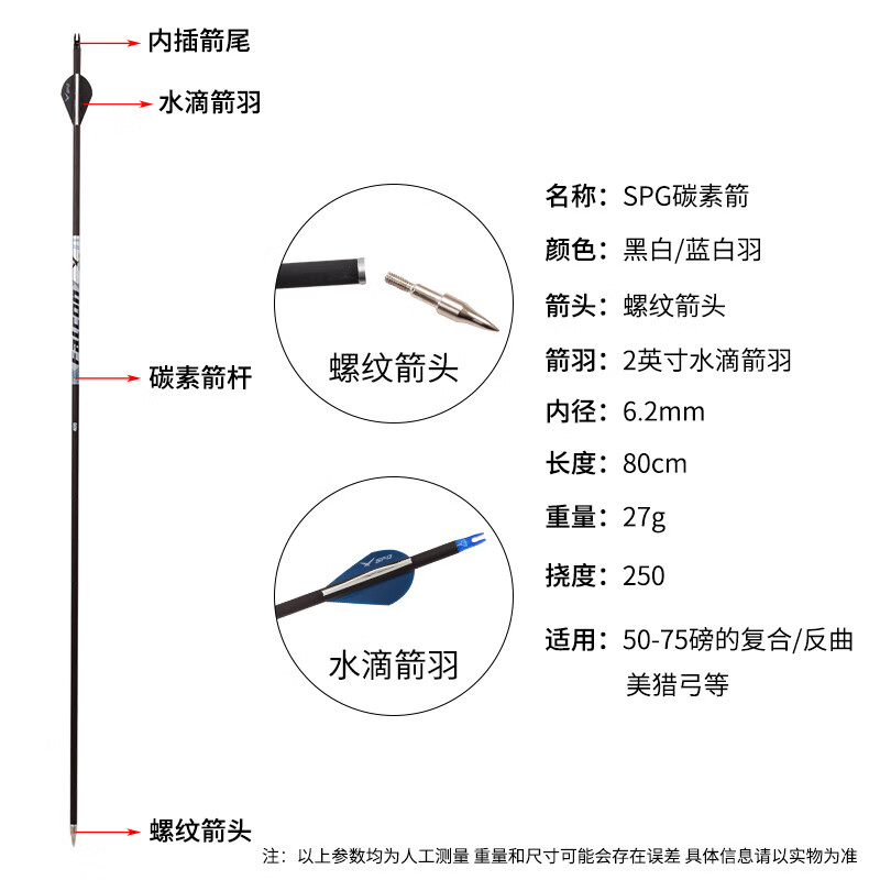 反曲弓箭碳素箭支户外射击射箭高精度碳纤维箭 spg碳素箭250挠度6支装