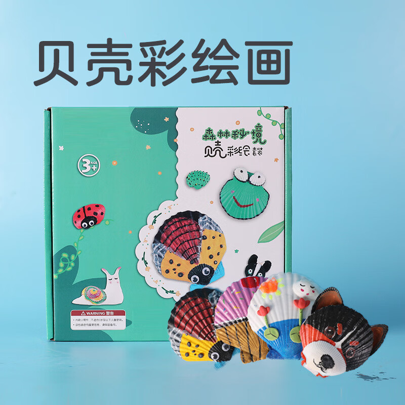 创京懿选贝壳彩绘套装手工diy儿童创意涂鸦手绘画玩具美劳教学活动