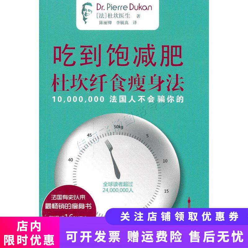 吃到饱杜坎纤食法【新人有礼】