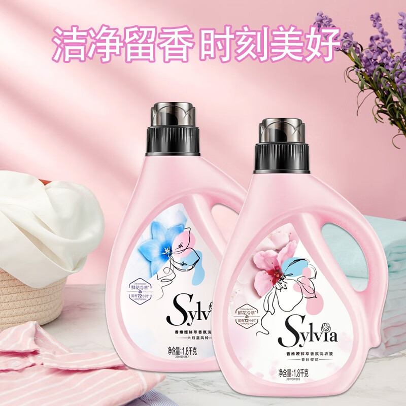 立白香维娅洗衣液樱花鲜花冷萃技术香氛精油持久留香72小时定向去污 香维娅春日樱花1.8*1桶+700g*4袋