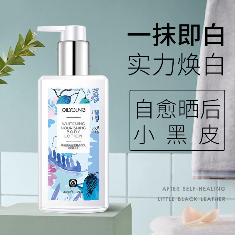 调配美白身体乳(调配美白身体乳怎么用) 调配美白身体乳(调配美白身体乳怎么用)