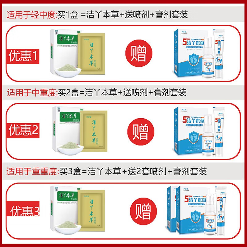 润芷堂脚气泡脚【泡1次】洁丫本草 足浴包脱皮水泡脚痒烂脚丫汗脚臭喷剂 轻度中度用1次