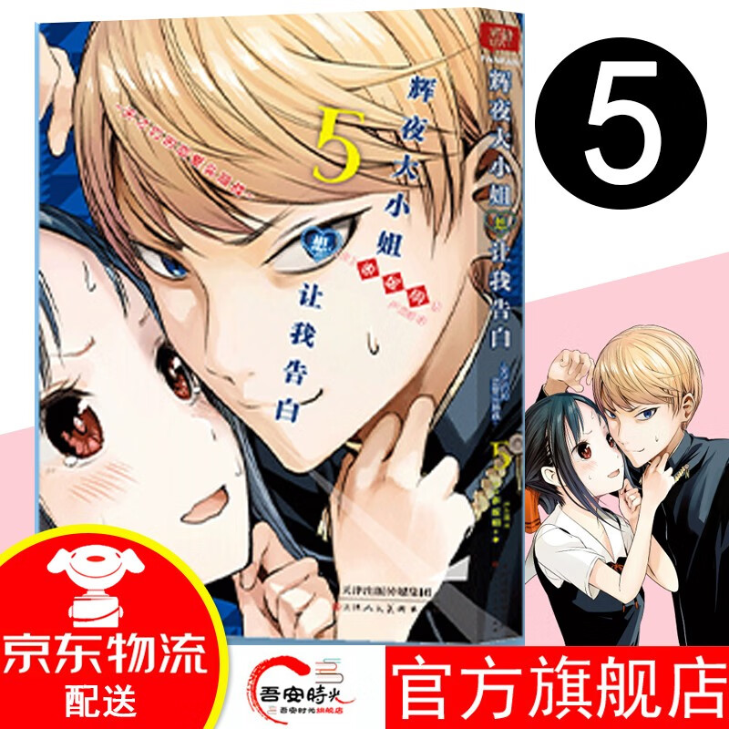 天才们的恋爱头脑战  赤坂明 日本校园漫画书 天津人民美术出版社 辉