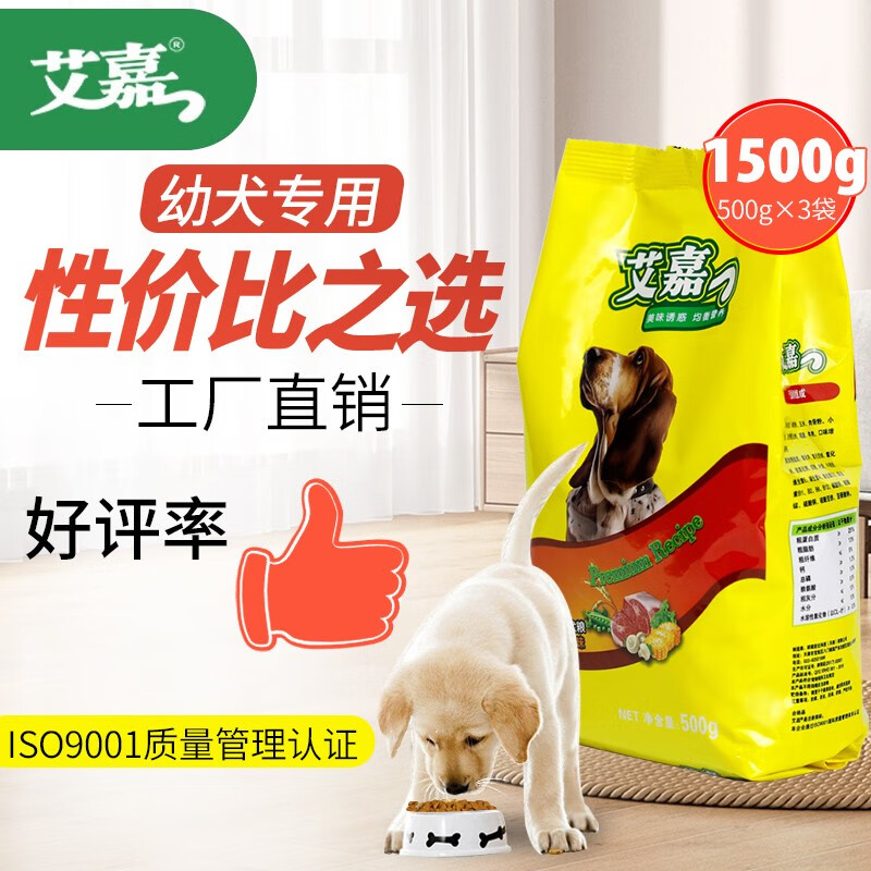 艾嘉 狗粮幼犬牛肉味 500g*3