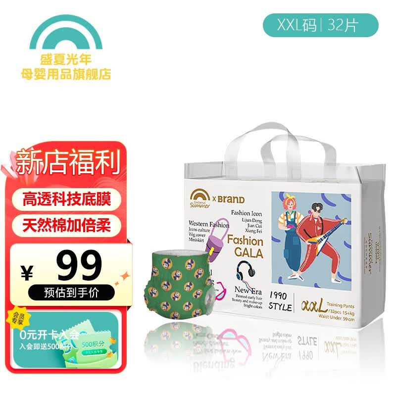 盛夏光年【新店福利】fashion gala婴儿尿不湿轻薄透气亲肤柔软舒适 拉拉裤XXL码32片(15kg+)怎么样,好用不?