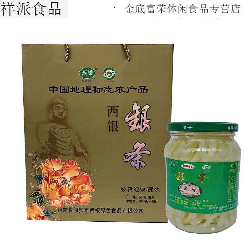 云舵河南洛阳偃师特产西银银条偃师银条菜凉拌菜原味礼盒装450克×4瓶