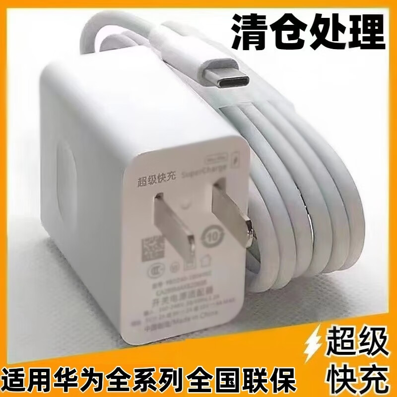 猎弗蒙适用华为充电器超级充电头100W快充mate60/50pro/p20/30/40适用荣耀50se/60手机数据线66W套装 单线【1米6A超级快充线】不含头