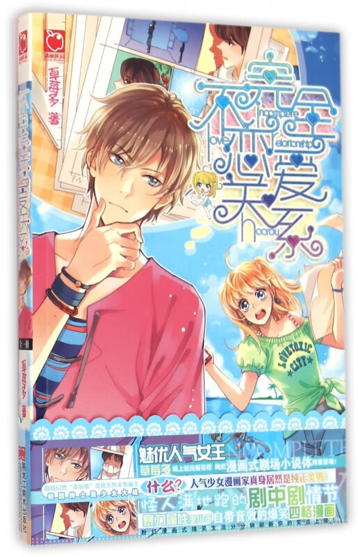 不完全恋爱关系