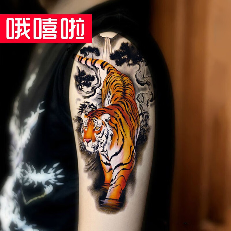 刺青老虎仿真下山虎霸气猛虎大图遮疤花腿肩膀防水纹身贴纸 下山虎2号