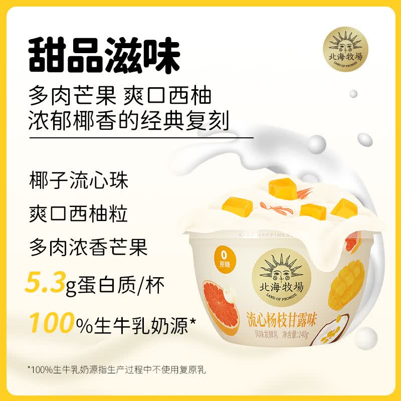 北海牧场宝石碗杨枝甘露味140g*4杯 0蔗糖3.8g蛋白 低温酸奶 健康轻食属于什么档次？