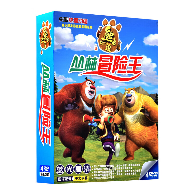 正版熊出没之丛林冒险王104集全集儿童动画片dvd高清