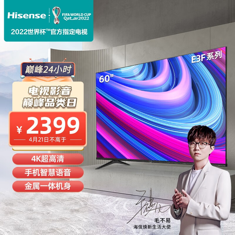 海信（Hisense）60E3F 60英寸 4K超高清智慧语音 超薄悬浮全面屏 智能液晶教育彩电电视机支持投屏 以旧换新