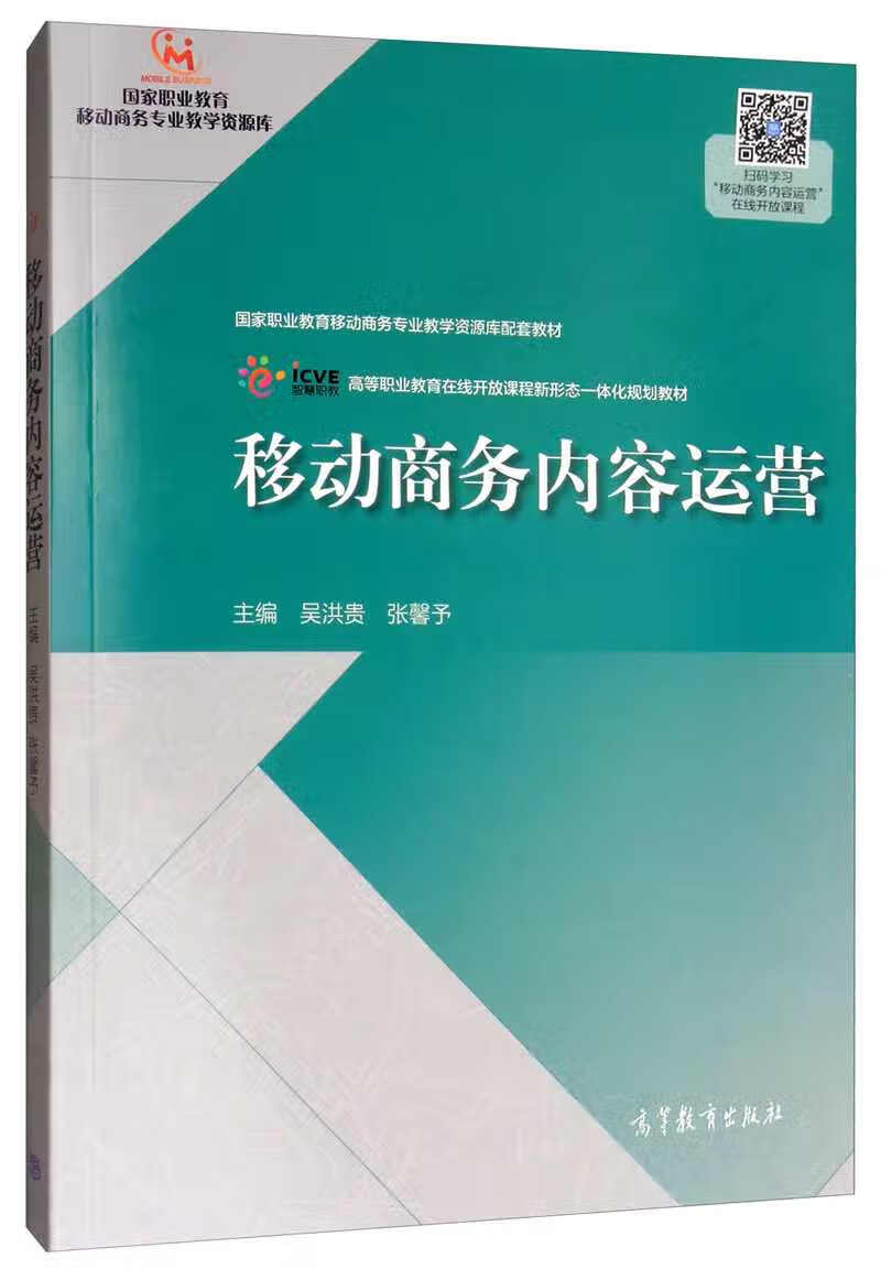 移动商务内容运营【精选】