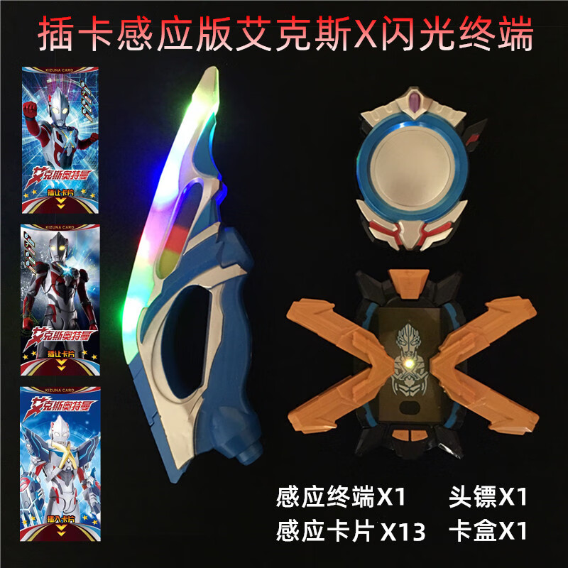贝塔魔棒初代奥特曼 艾克斯感应终端插卡变身器贝塔火花剑装甲魔棒