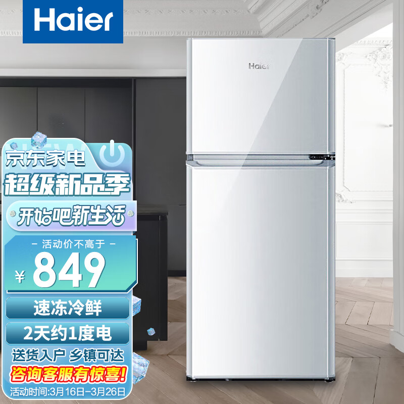 海尔（Haier）冰箱118升小型两门迷你双门冰箱宿舍家用租房小巧不占地节能省电冷藏冷冻电冰箱