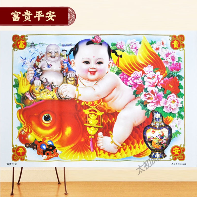 天津杨柳青年画年货求福娃娃印刷画新婚婚房装饰墙贴