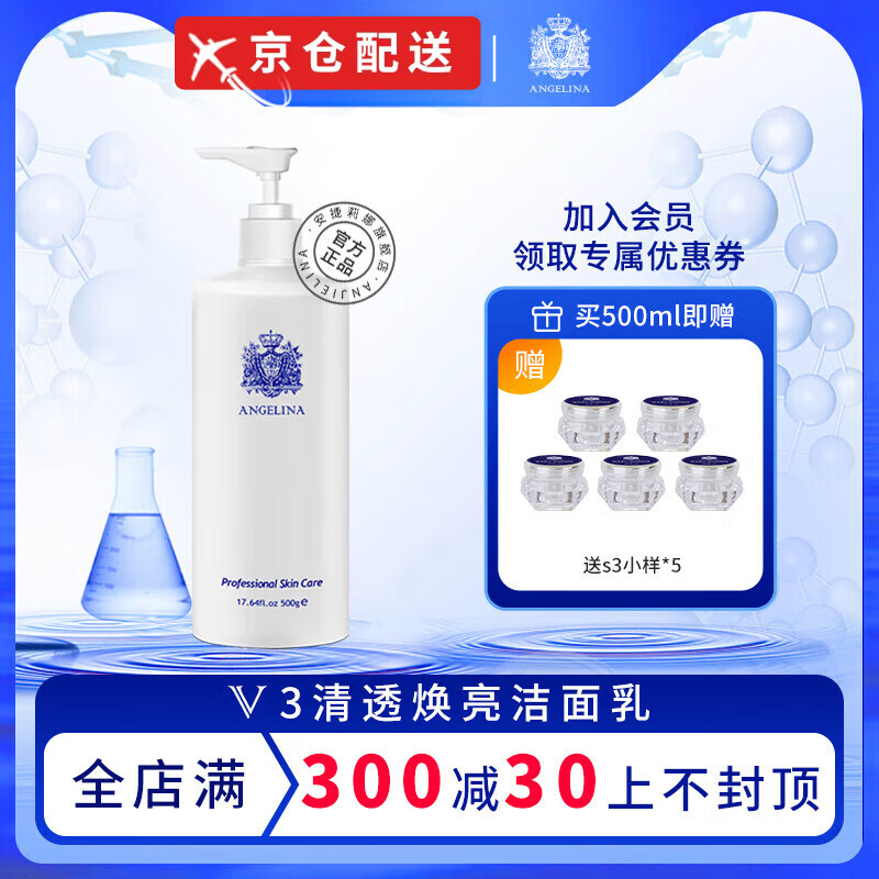 安捷莉娜官网舰旗店Angelina安捷莉娜S3/V3清透焕亮洁面乳氨基酸洗面奶女 120ml s3