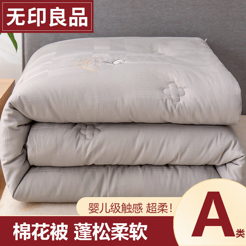 无印良品a类新疆棉花被子加厚保暖棉被芯被褥床品200×230cm双人冬被