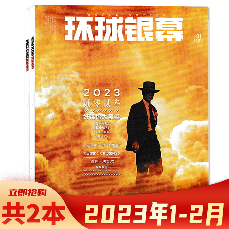 【新刊1-12月可选】银幕杂志2023年完全电影12月11月10月9月2020年全年8月哈 热选 B共2本2023年1-2月