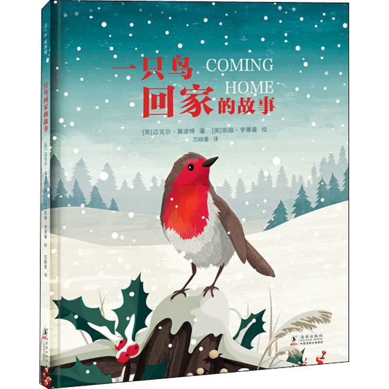 一只鸟回家的故事