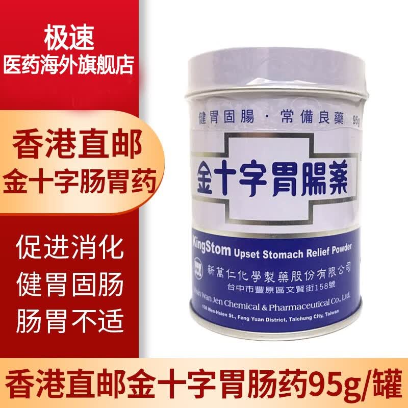 胃酸胃胀胃不适消化不良肠胃散 金十字胃肠药95g* 1瓶