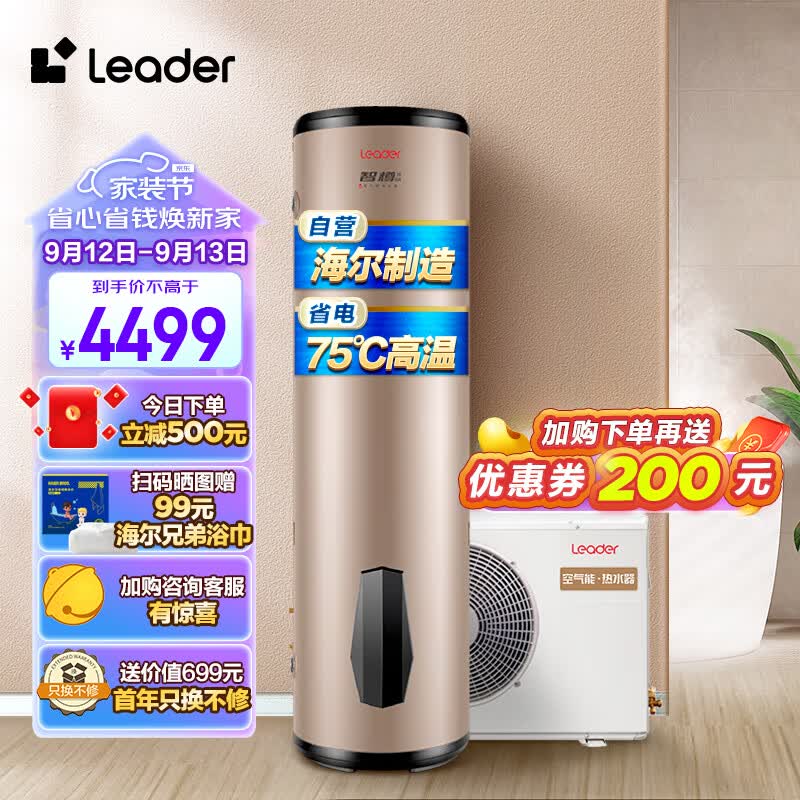 海尔（Haier）统帅出品 空气能热水器200升二级能效WIFi电辅75℃超级节能LHPA200-1.0A(U1)京东小家（4-6人）怎么样,好用不?