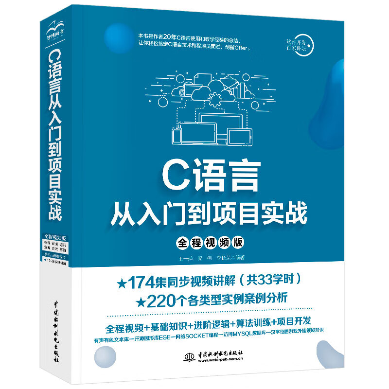 编程入门三剑客：Python+Java+C语言 全程视频版（套装共3册） java从入门到精通python编程从入门到实践c++ c primer plus