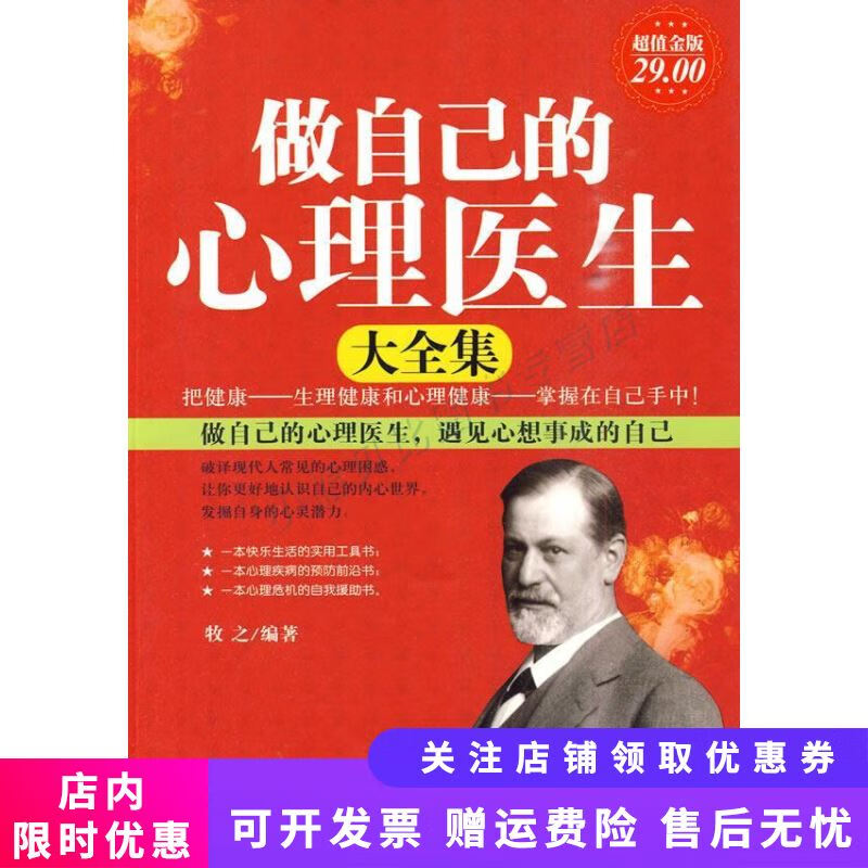 做自己的心理医生大全集 牧之