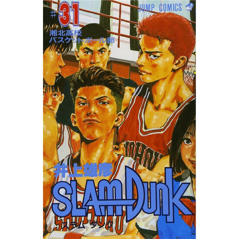 无货灌篮高手 ＳＬＡＭＤＵＮＫ３１