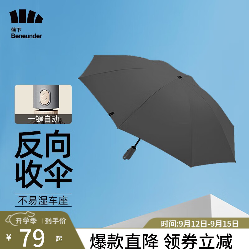 蕉下（beneunder）自动雨伞可折叠男士商务伞双人伞女士晴雨两用伞 【8骨款】曜石黑