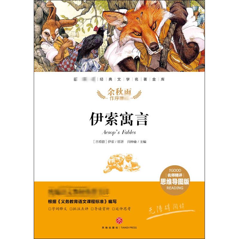 伊索寓言，伊索寓言生动的诠释了乌鸦的智慧
