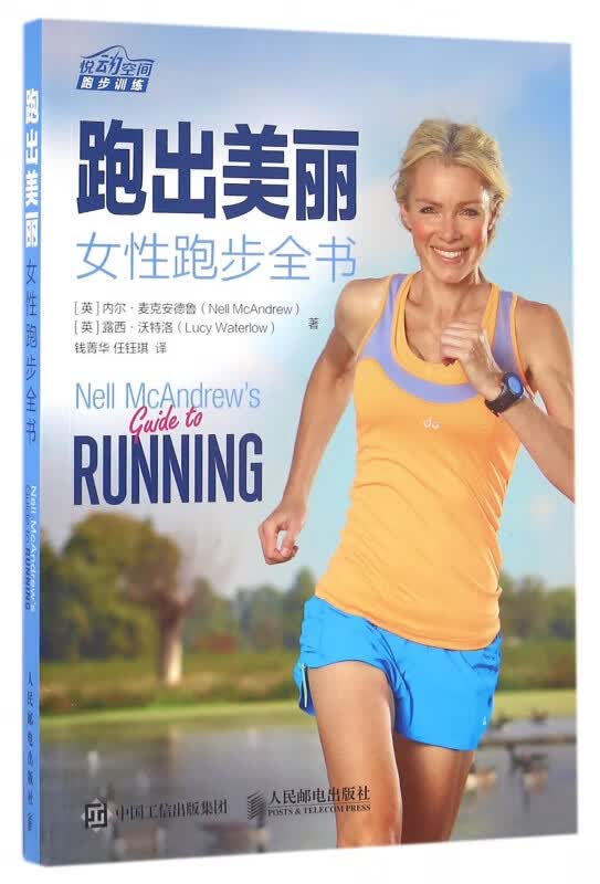 跑出美丽(女性跑步全书)
