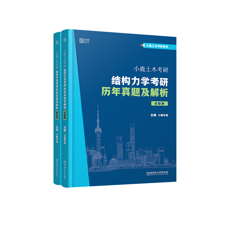 2023《小鹿学姐土木考研:结构力学考研