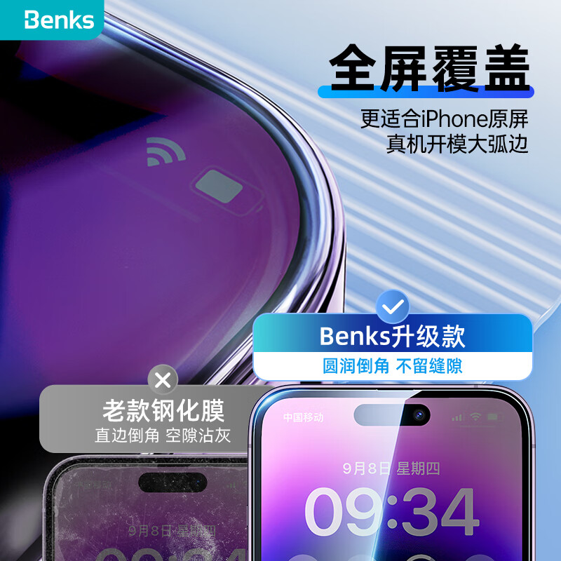 Benks 苹果14钢化膜 iphone14promax手机膜13pro防偷窥防摔超清磨砂防指纹贴膜 【防窥款】保护隐私丨听筒尘网 iPhone 14 Pro Max