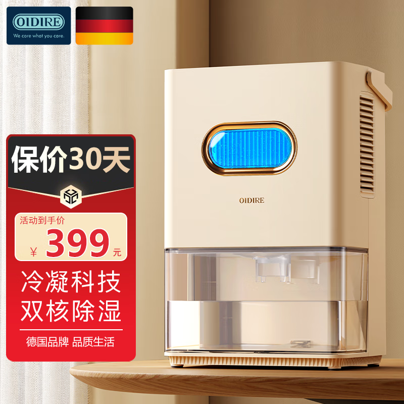 OIDIRE 德国OIDIRE 除湿机 抽湿机除湿器吸湿机5-60㎡适用家用静音智能定时全屋除潮办公室客厅地下室 ODI-CSJ02 智能除湿机