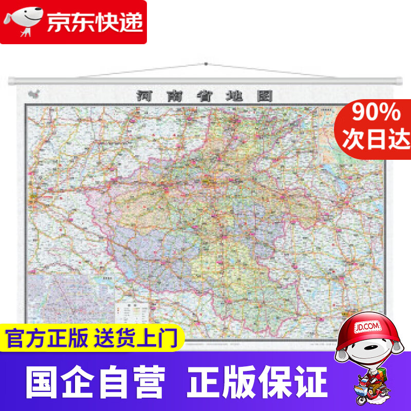 【正版新书】河南省地图挂图（1.1米0.8米 专业挂图 无拼缝） 中国地图出版社 著 中国地图出版社