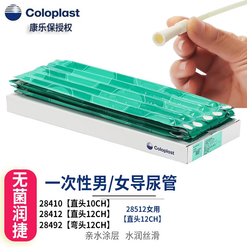 Coloplast 康乐保无菌润捷一次性使用间歇式导尿管28412/28492水润光滑尿管 28512女性（直头12CH）一次性导尿管 一盒30个