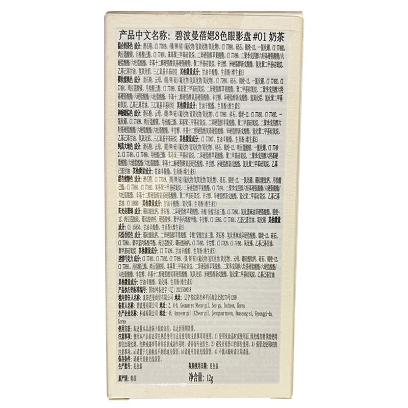 BOM蓓媤8色眼影盘奶茶防水防汗珠光闪粉哑光波蔓韩国进口