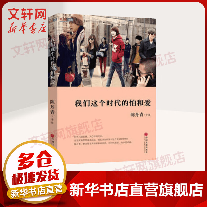 我们这个时代的怕和爱 陈丹青作品
