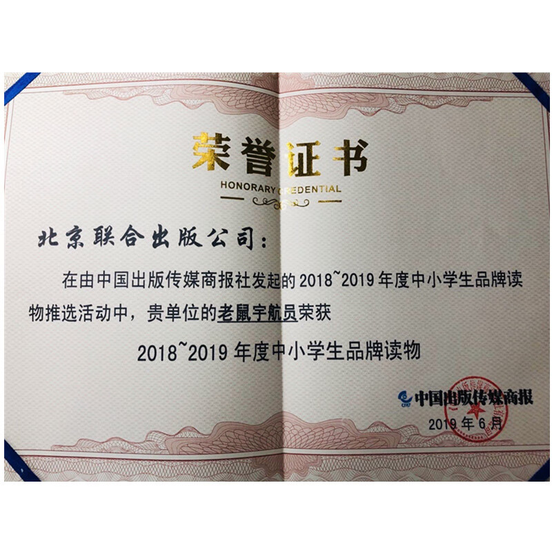 老鼠宇航员：第一次上太空（童书 绘本亲子共读启蒙认知视觉发现趣味故事男孩女孩）详情图