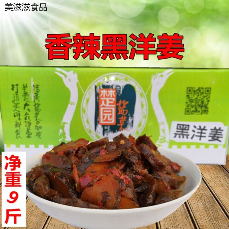 黑洋姜9斤整箱 新鲜洋姜腌制红油香辣生姜酱菜散装咸菜下饭菜