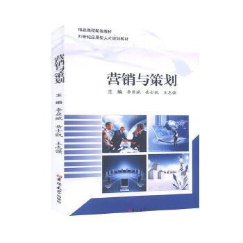 营销与策划