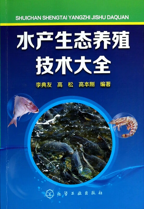 水产生态养殖技术大全