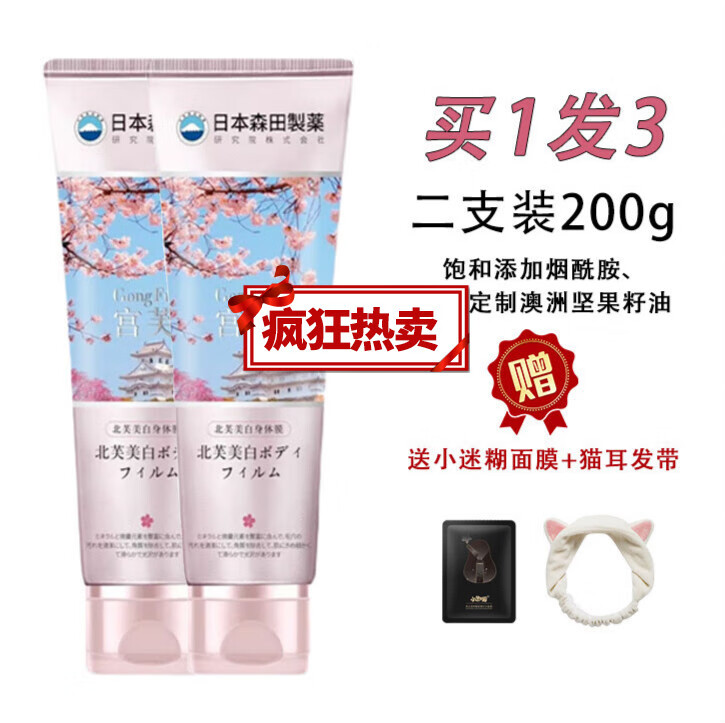 珍珠粉加森田身体乳(森田珍珠润透亮精华霜) 珍珠粉加森田身体乳(森田珍珠润透亮精华霜)