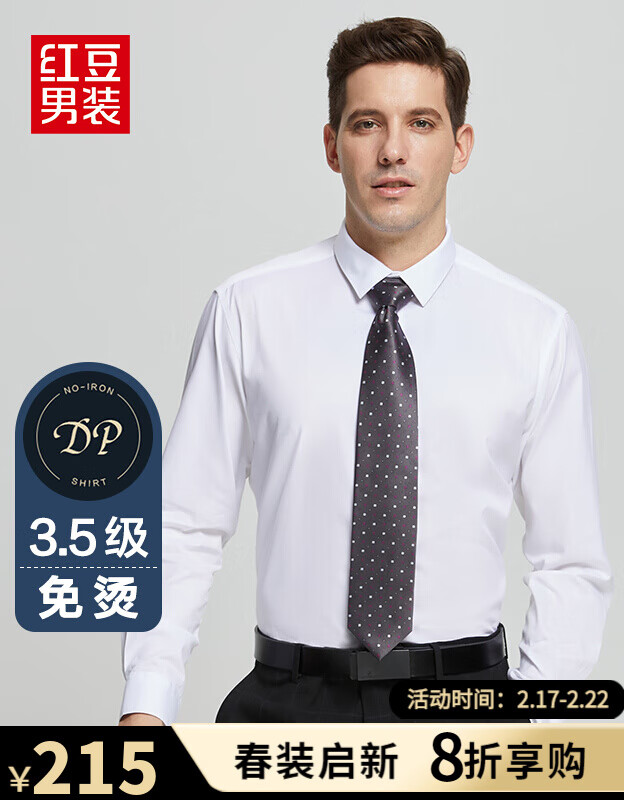红豆【大码捡漏断码清仓】免烫衬衫男长袖全棉商务成衣免烫白衬衣 白色 39